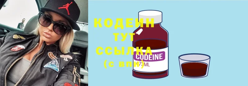 Кодеиновый сироп Lean Purple Drank  Катайск 